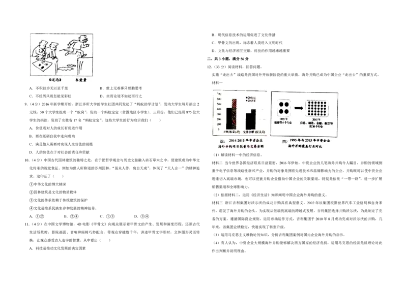 2016年天津市高考政治试卷_全国卷+地方卷_9.政治_1.政治高考真题试卷_2008-2020年_地方卷_天津高考政治08-21_A3word版_PDF版（赠送）