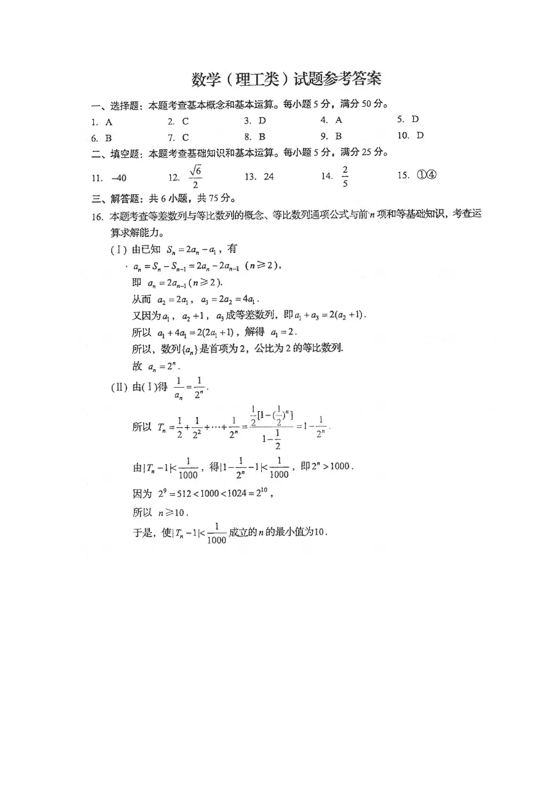2015四川高考数学（理科）试题及参考答案_全国卷+地方卷_2.数学_1.数学高考真题试卷_2008-2020年_地方卷_地方卷高考理科数学_四川高考理科数学