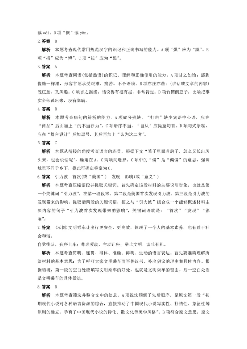 2016年浙江省高考语文（解析版）_全国卷+地方卷_1.语文_1.语文高考真题试卷_2008-2020年_地方卷_浙江高考语文08-21_A4word版_PDF版（赠送）