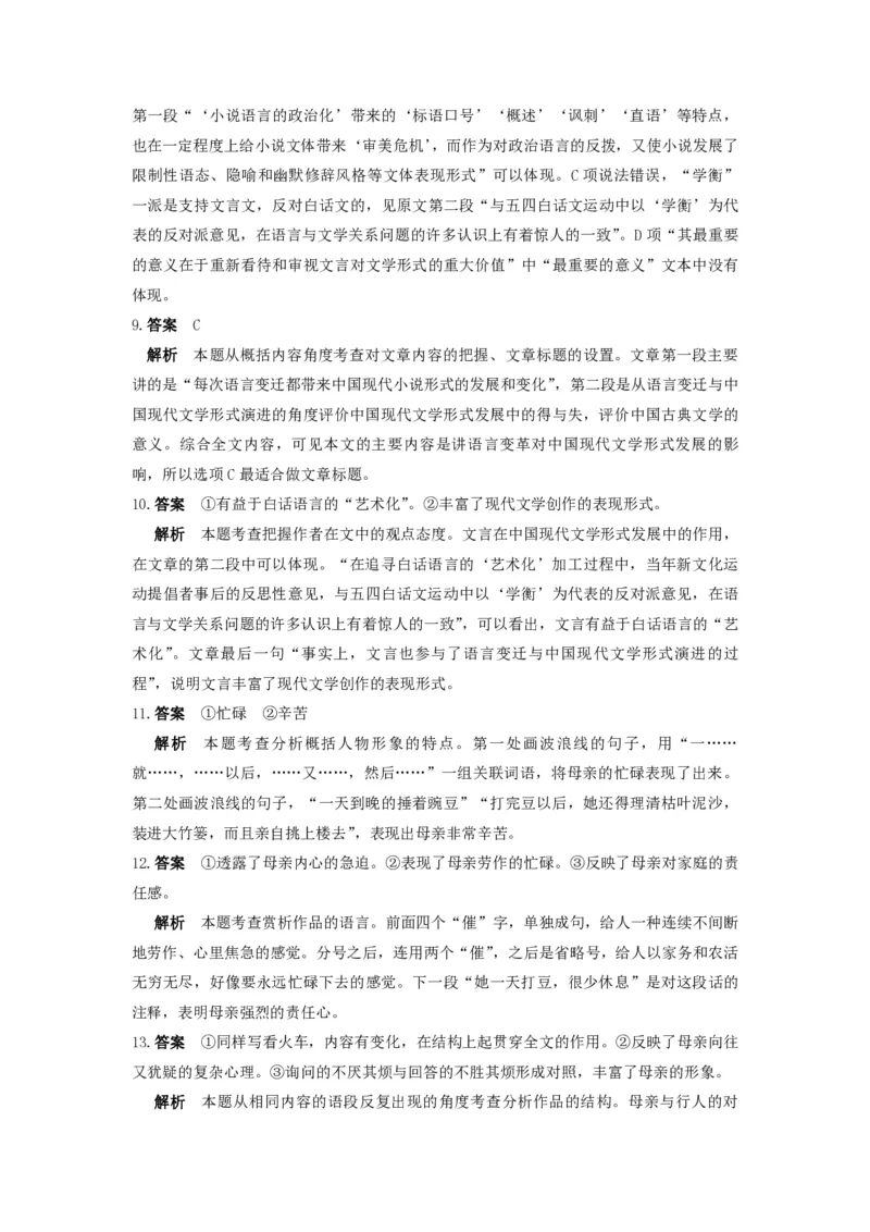 2016年浙江省高考语文（解析版）_全国卷+地方卷_1.语文_1.语文高考真题试卷_2008-2020年_地方卷_浙江高考语文08-21_A4word版_PDF版（赠送）