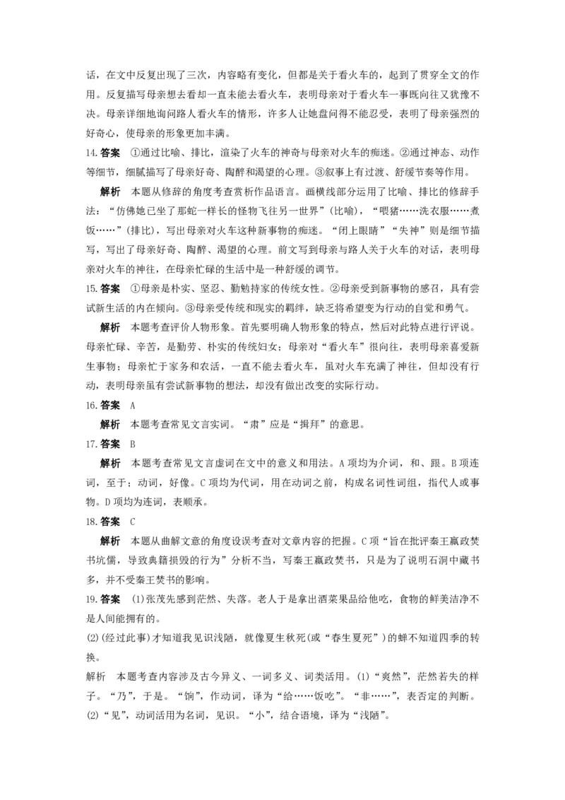 2016年浙江省高考语文（解析版）_全国卷+地方卷_1.语文_1.语文高考真题试卷_2008-2020年_地方卷_浙江高考语文08-21_A4word版_PDF版（赠送）