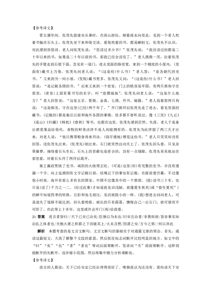 2016年浙江省高考语文（解析版）_全国卷+地方卷_1.语文_1.语文高考真题试卷_2008-2020年_地方卷_浙江高考语文08-21_A4word版_PDF版（赠送）