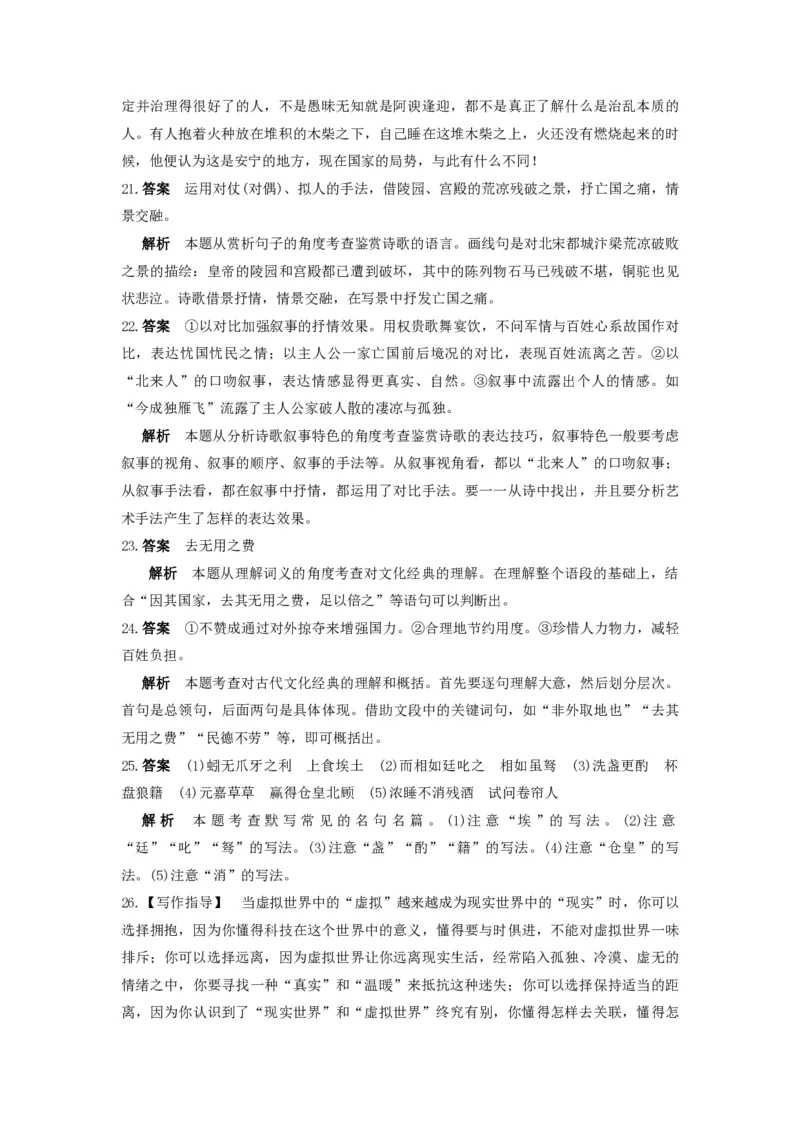 2016年浙江省高考语文（解析版）_全国卷+地方卷_1.语文_1.语文高考真题试卷_2008-2020年_地方卷_浙江高考语文08-21_A4word版_PDF版（赠送）