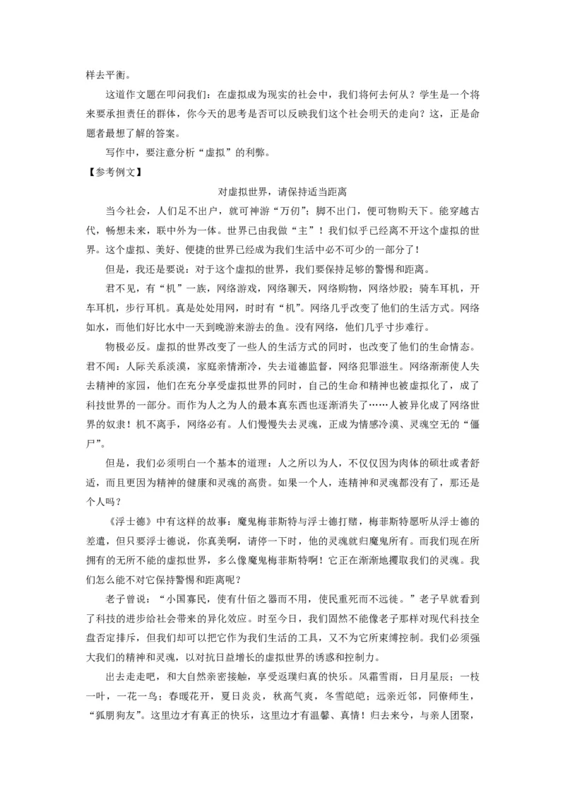 2016年浙江省高考语文（解析版）_全国卷+地方卷_1.语文_1.语文高考真题试卷_2008-2020年_地方卷_浙江高考语文08-21_A4word版_PDF版（赠送）