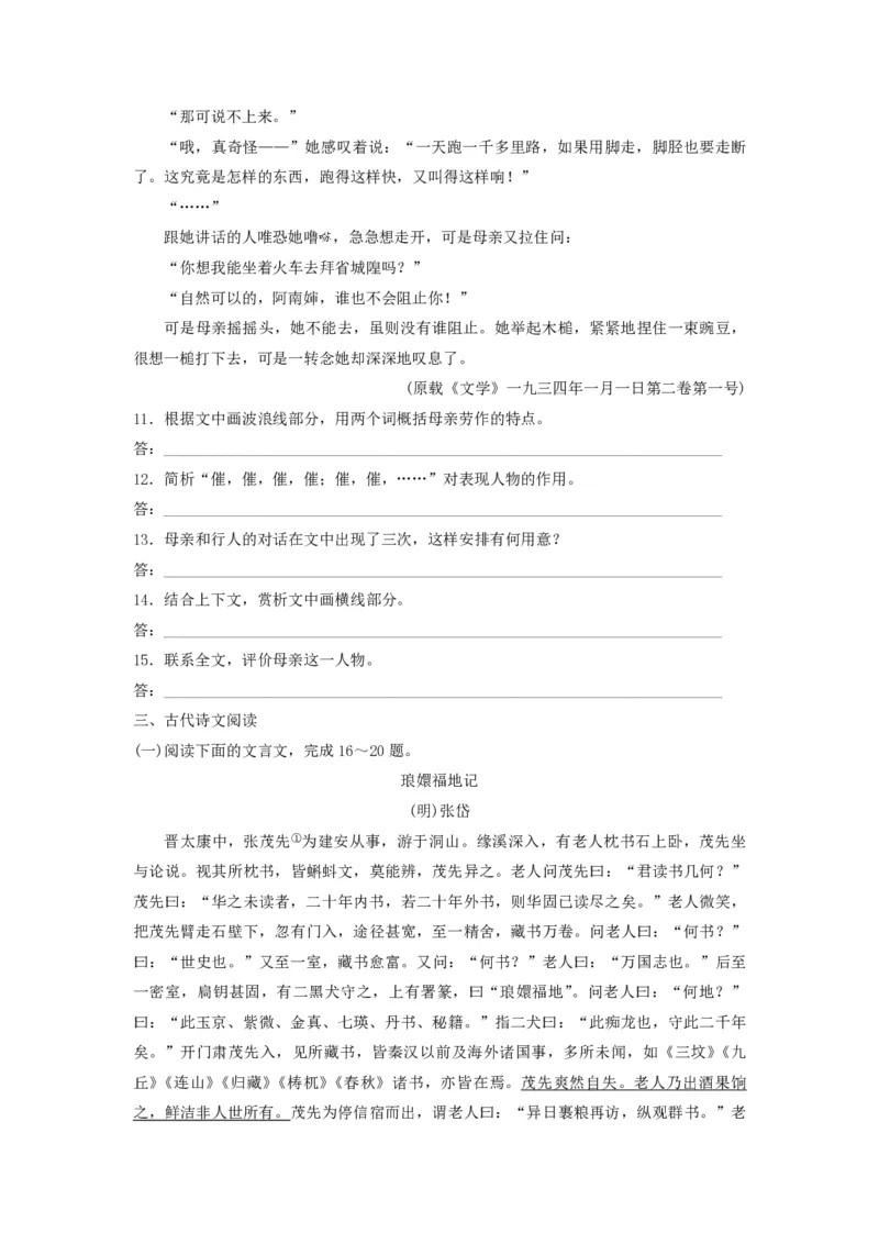 2016年浙江省高考语文（解析版）_全国卷+地方卷_1.语文_1.语文高考真题试卷_2008-2020年_地方卷_浙江高考语文08-21_A4word版_PDF版（赠送）