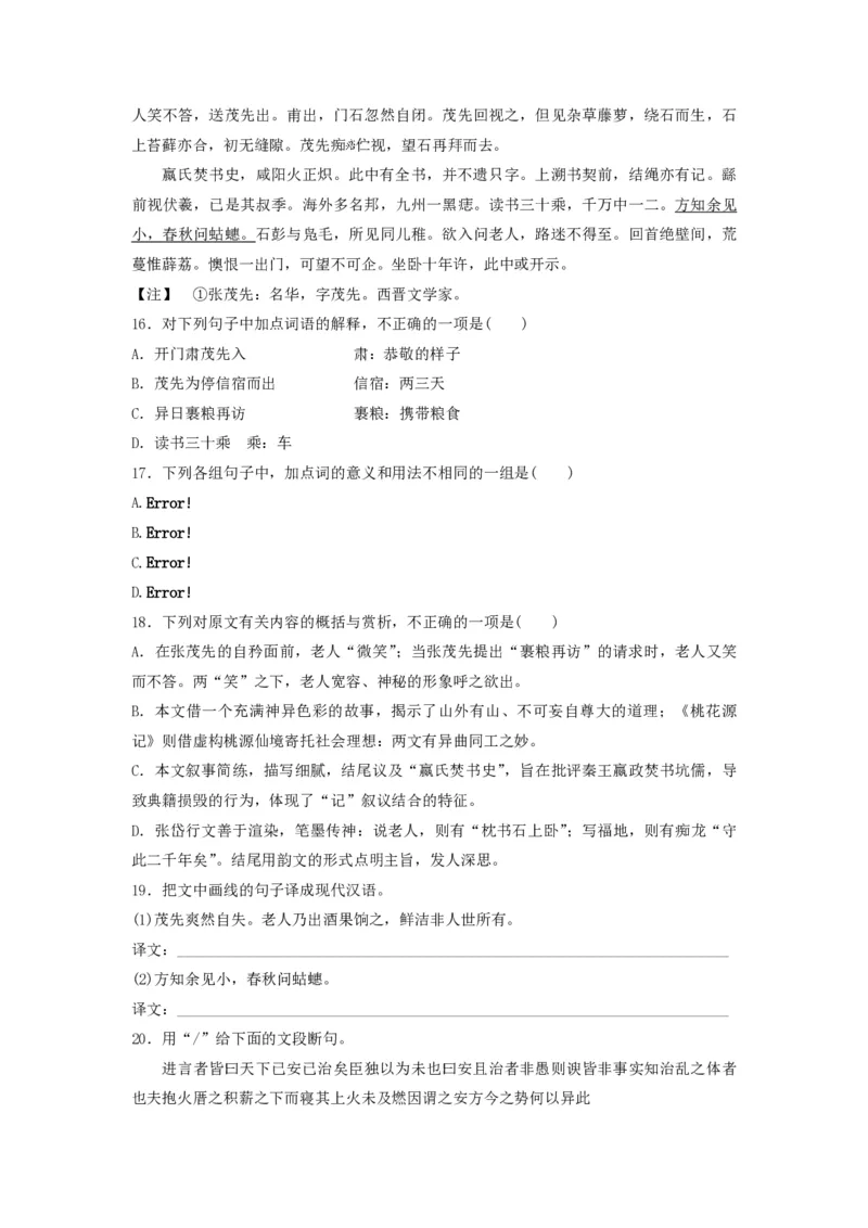 2016年浙江省高考语文（解析版）_全国卷+地方卷_1.语文_1.语文高考真题试卷_2008-2020年_地方卷_浙江高考语文08-21_A4word版_PDF版（赠送）