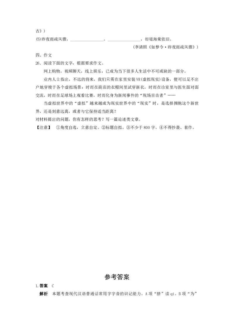 2016年浙江省高考语文（解析版）_全国卷+地方卷_1.语文_1.语文高考真题试卷_2008-2020年_地方卷_浙江高考语文08-21_A4word版_PDF版（赠送）