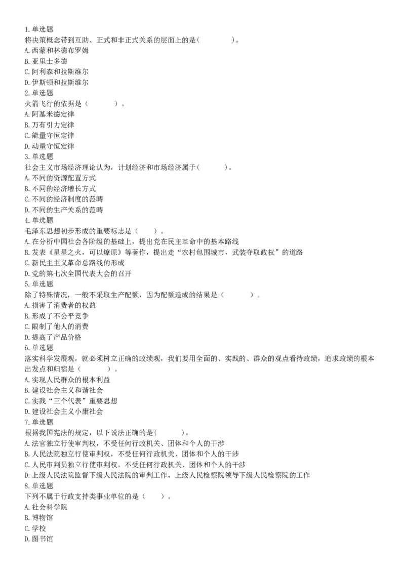 2015年安徽省蚌埠市怀远县事业单位考试《职业能力倾向测验》精选题（网友回忆版）_26事业职测+综合_闲鱼2026事业单位职测+综合_职测+综合真题合集ABCDE_A类-综合管理_安徽