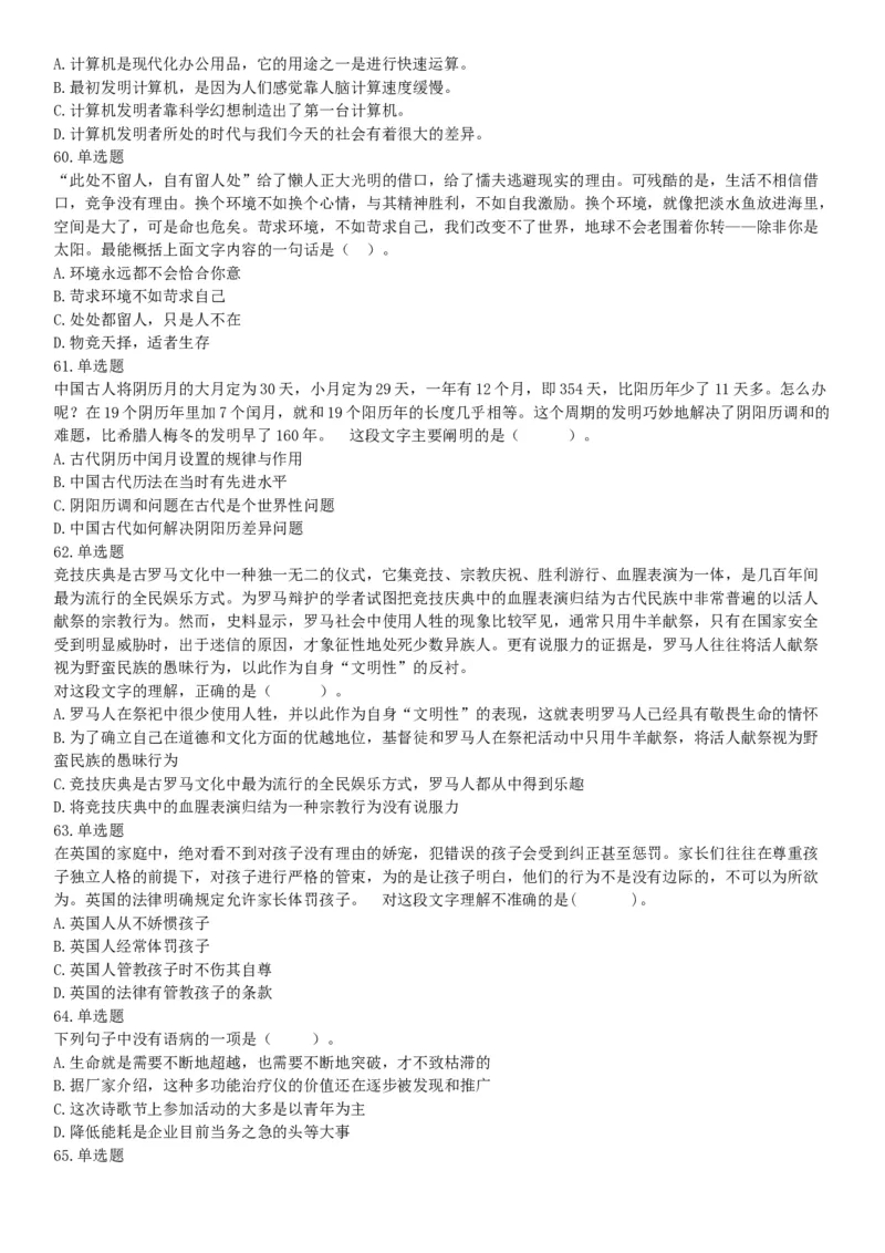 2015年安徽省蚌埠市怀远县事业单位考试《职业能力倾向测验》精选题（网友回忆版）_26事业职测+综合_闲鱼2026事业单位职测+综合_职测+综合真题合集ABCDE_A类-综合管理_安徽