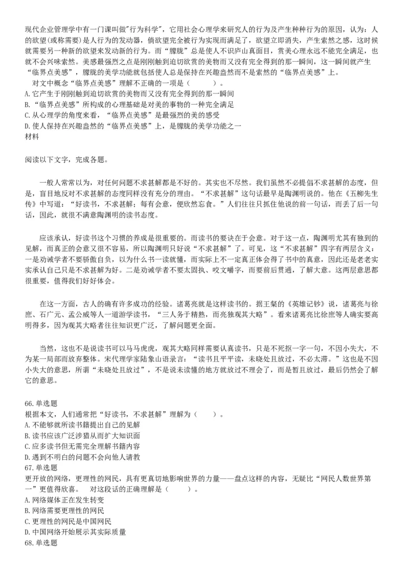 2015年安徽省蚌埠市怀远县事业单位考试《职业能力倾向测验》精选题（网友回忆版）_26事业职测+综合_闲鱼2026事业单位职测+综合_职测+综合真题合集ABCDE_A类-综合管理_安徽