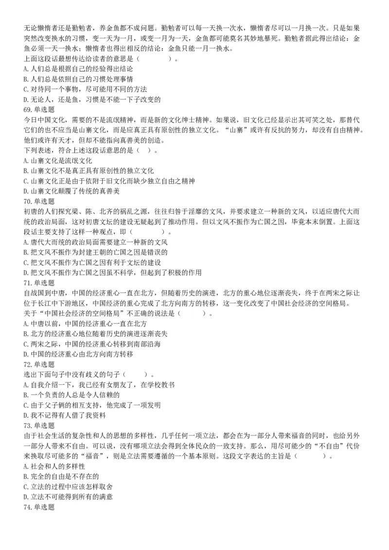 2015年安徽省蚌埠市怀远县事业单位考试《职业能力倾向测验》精选题（网友回忆版）_26事业职测+综合_闲鱼2026事业单位职测+综合_职测+综合真题合集ABCDE_A类-综合管理_安徽