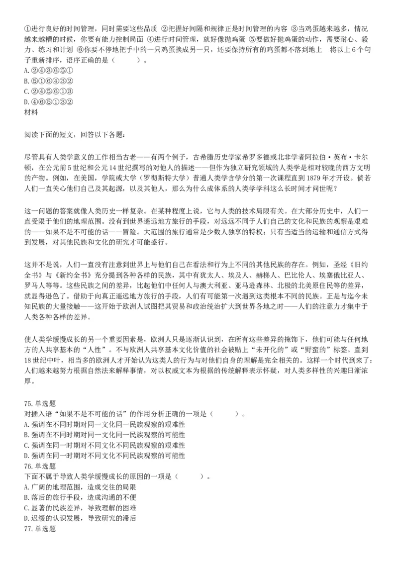 2015年安徽省蚌埠市怀远县事业单位考试《职业能力倾向测验》精选题（网友回忆版）_26事业职测+综合_闲鱼2026事业单位职测+综合_职测+综合真题合集ABCDE_A类-综合管理_安徽