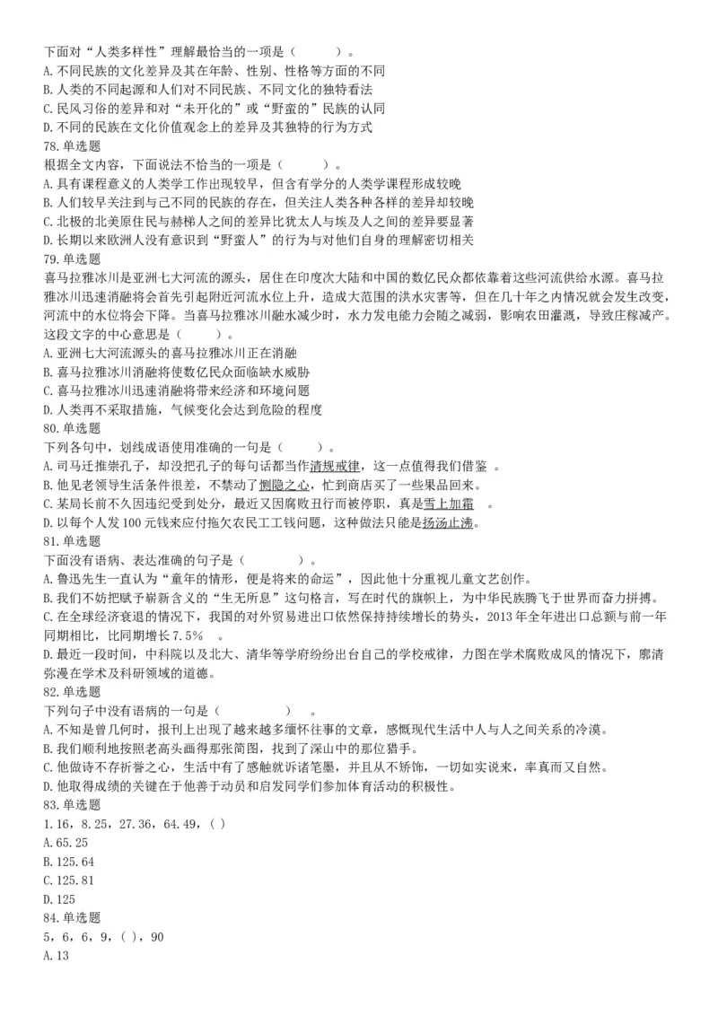 2015年安徽省蚌埠市怀远县事业单位考试《职业能力倾向测验》精选题（网友回忆版）_26事业职测+综合_闲鱼2026事业单位职测+综合_职测+综合真题合集ABCDE_A类-综合管理_安徽