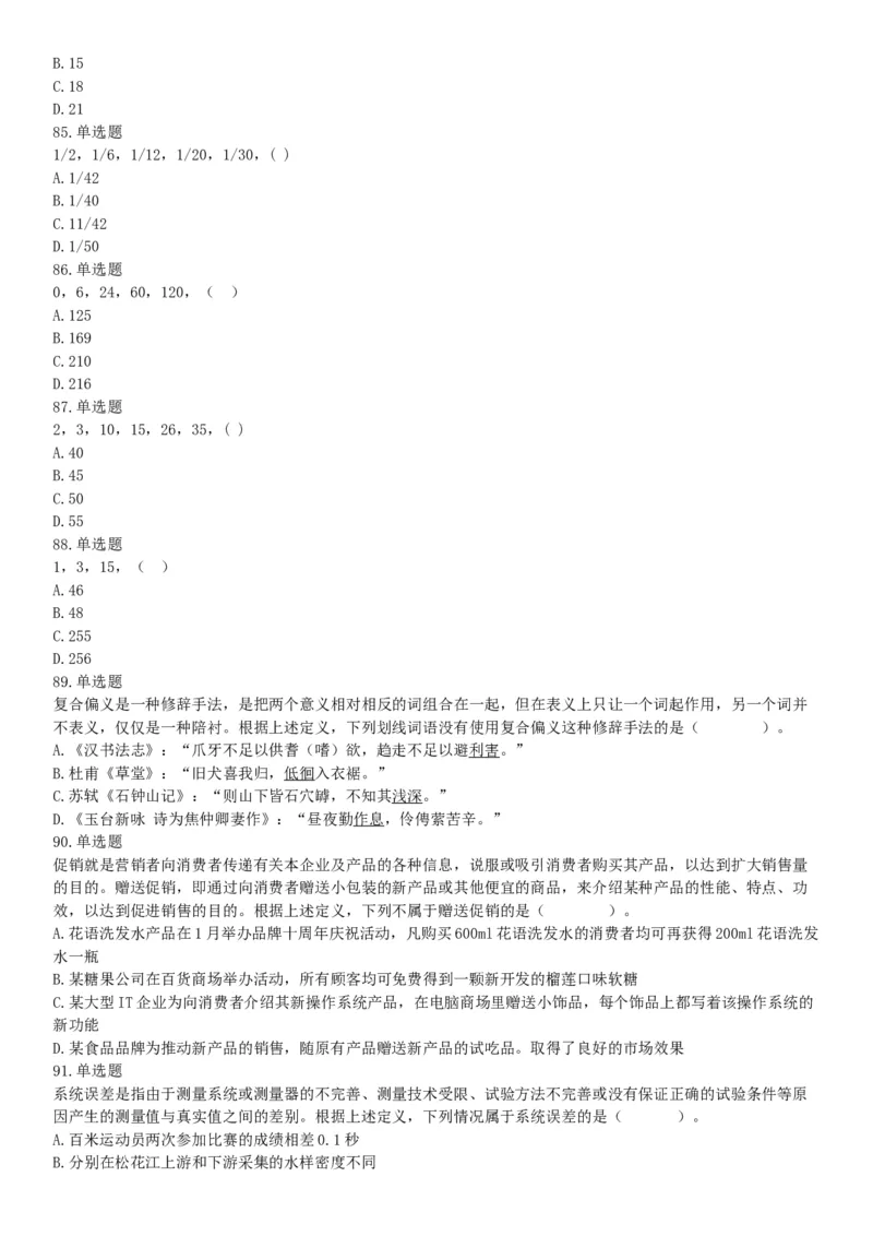 2015年安徽省蚌埠市怀远县事业单位考试《职业能力倾向测验》精选题（网友回忆版）_26事业职测+综合_闲鱼2026事业单位职测+综合_职测+综合真题合集ABCDE_A类-综合管理_安徽