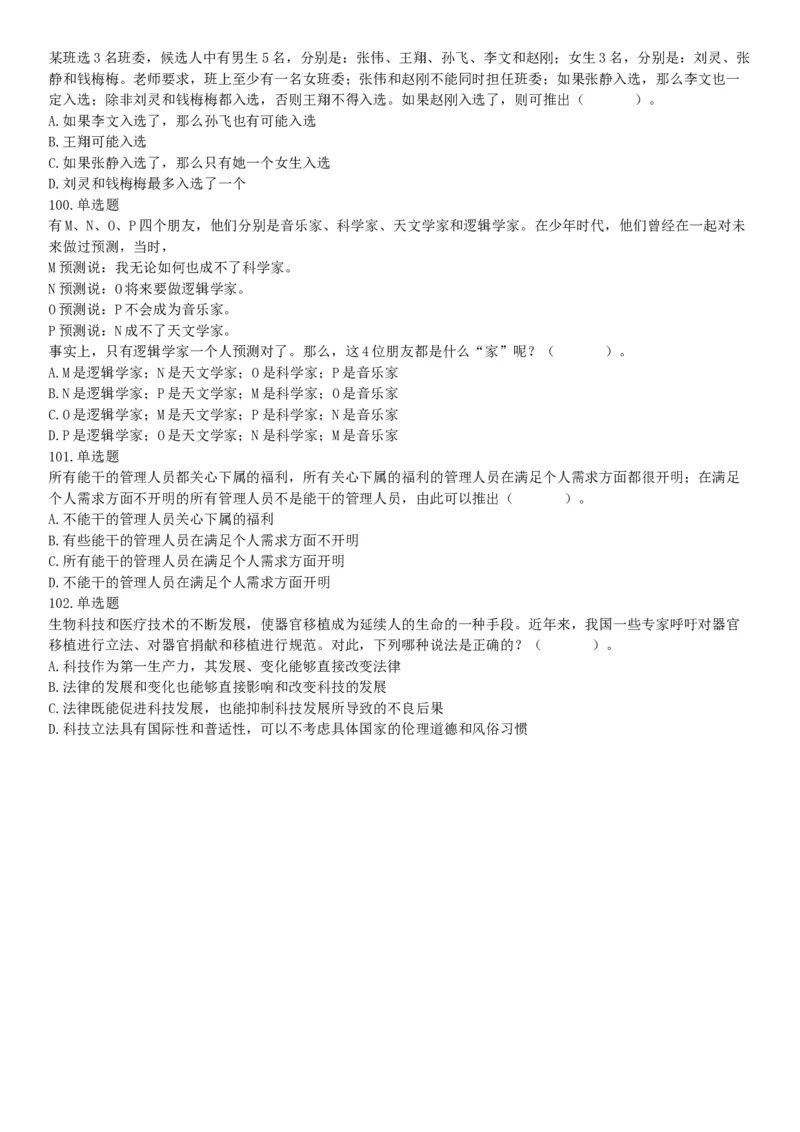 2015年安徽省蚌埠市怀远县事业单位考试《职业能力倾向测验》精选题（网友回忆版）_26事业职测+综合_闲鱼2026事业单位职测+综合_职测+综合真题合集ABCDE_A类-综合管理_安徽