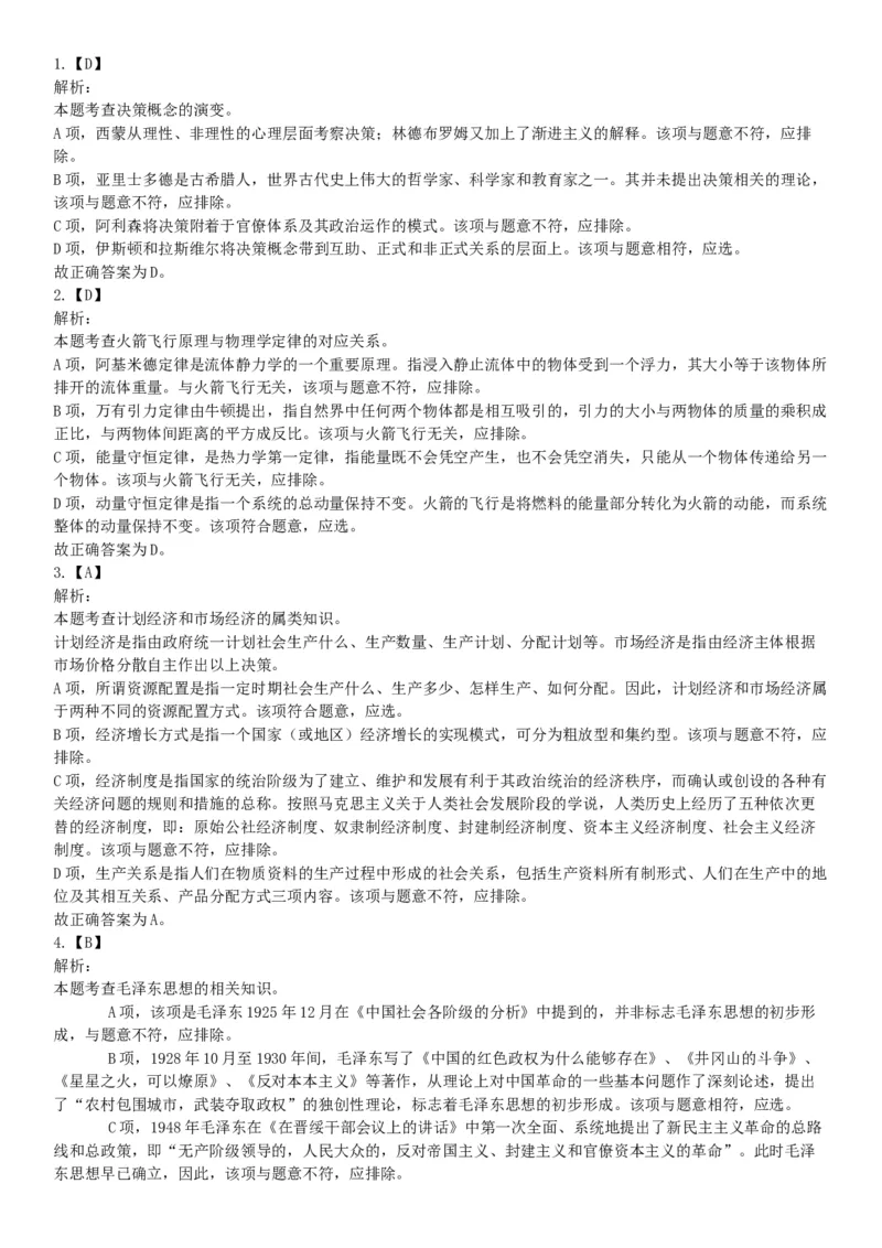 2015年安徽省蚌埠市怀远县事业单位考试《职业能力倾向测验》精选题（网友回忆版）_26事业职测+综合_闲鱼2026事业单位职测+综合_职测+综合真题合集ABCDE_A类-综合管理_安徽