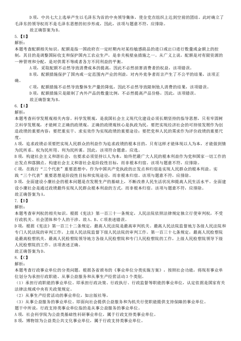 2015年安徽省蚌埠市怀远县事业单位考试《职业能力倾向测验》精选题（网友回忆版）_26事业职测+综合_闲鱼2026事业单位职测+综合_职测+综合真题合集ABCDE_A类-综合管理_安徽