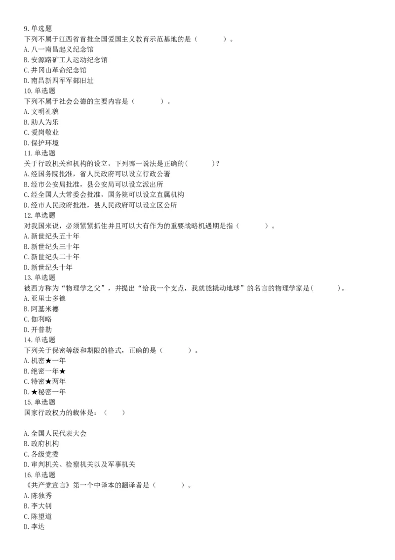 2015年安徽省蚌埠市怀远县事业单位考试《职业能力倾向测验》精选题（网友回忆版）_26事业职测+综合_闲鱼2026事业单位职测+综合_职测+综合真题合集ABCDE_A类-综合管理_安徽