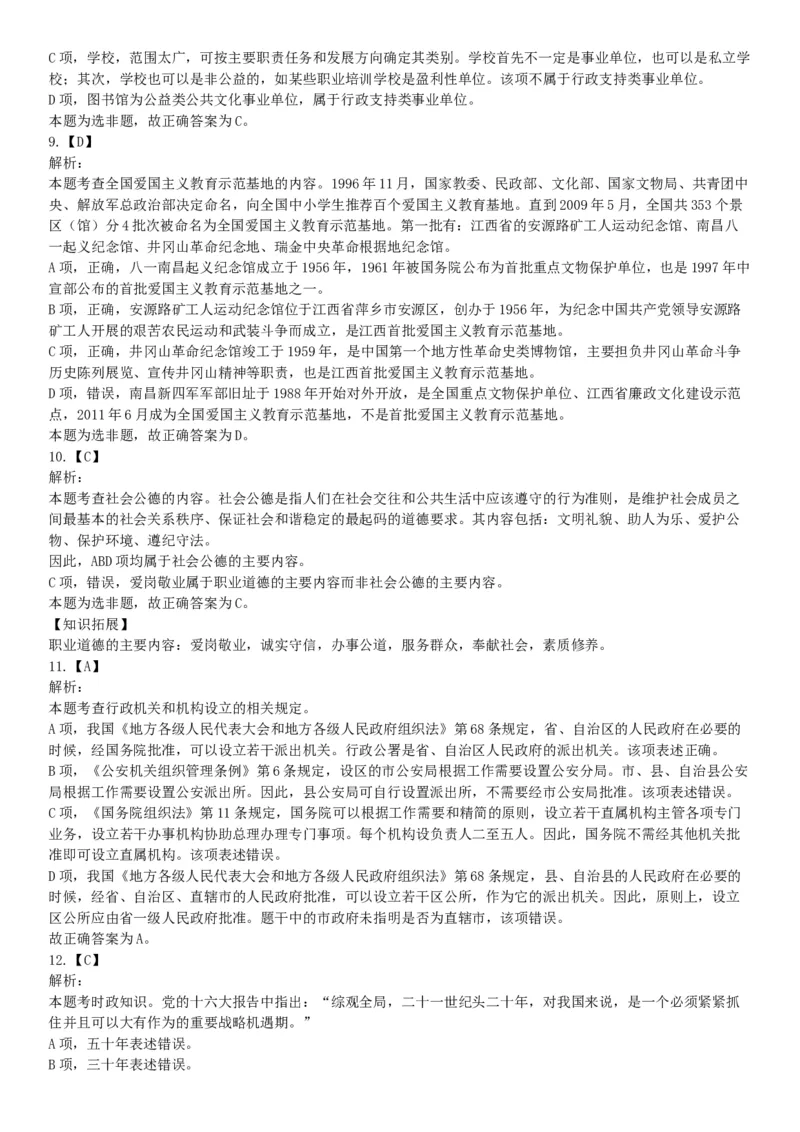 2015年安徽省蚌埠市怀远县事业单位考试《职业能力倾向测验》精选题（网友回忆版）_26事业职测+综合_闲鱼2026事业单位职测+综合_职测+综合真题合集ABCDE_A类-综合管理_安徽