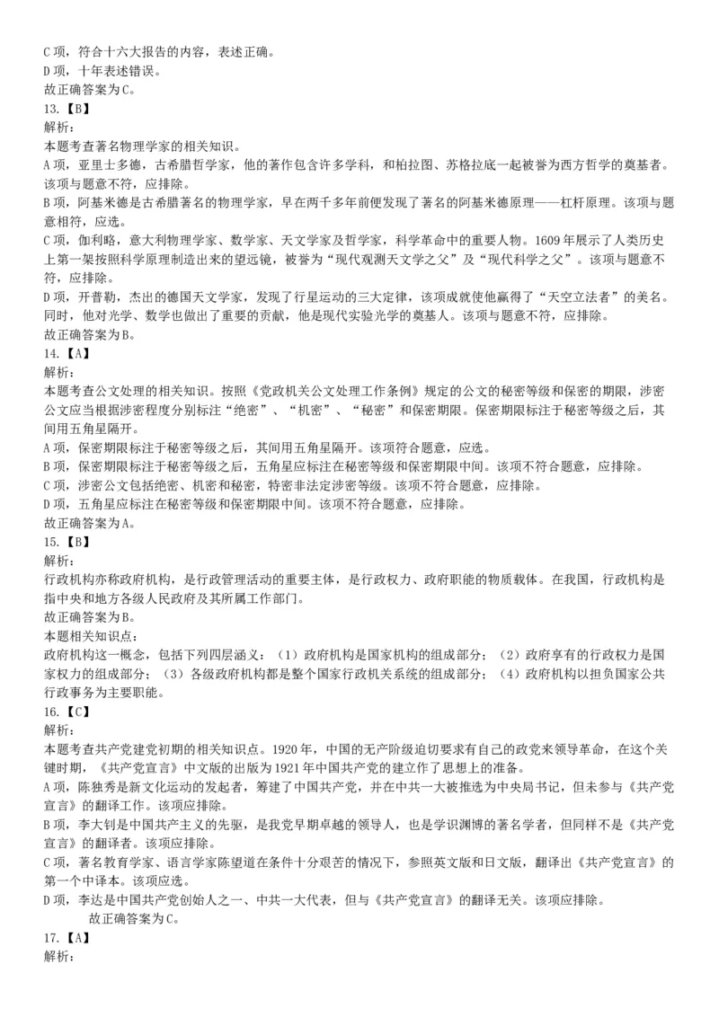 2015年安徽省蚌埠市怀远县事业单位考试《职业能力倾向测验》精选题（网友回忆版）_26事业职测+综合_闲鱼2026事业单位职测+综合_职测+综合真题合集ABCDE_A类-综合管理_安徽