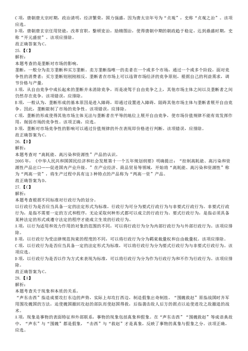 2015年安徽省蚌埠市怀远县事业单位考试《职业能力倾向测验》精选题（网友回忆版）_26事业职测+综合_闲鱼2026事业单位职测+综合_职测+综合真题合集ABCDE_A类-综合管理_安徽