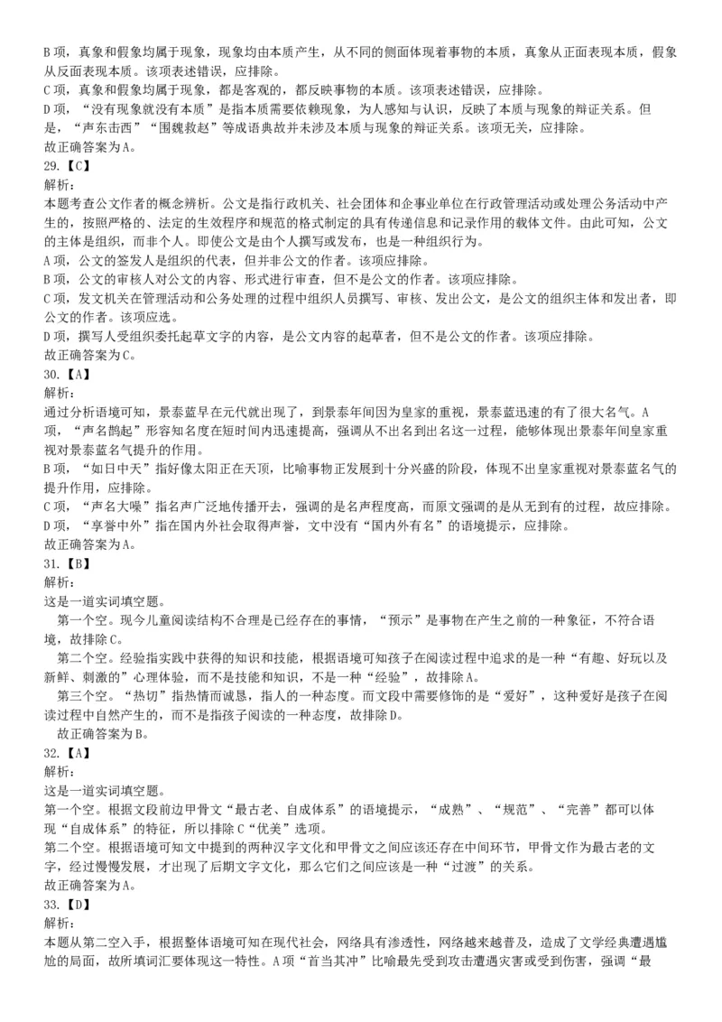 2015年安徽省蚌埠市怀远县事业单位考试《职业能力倾向测验》精选题（网友回忆版）_26事业职测+综合_闲鱼2026事业单位职测+综合_职测+综合真题合集ABCDE_A类-综合管理_安徽