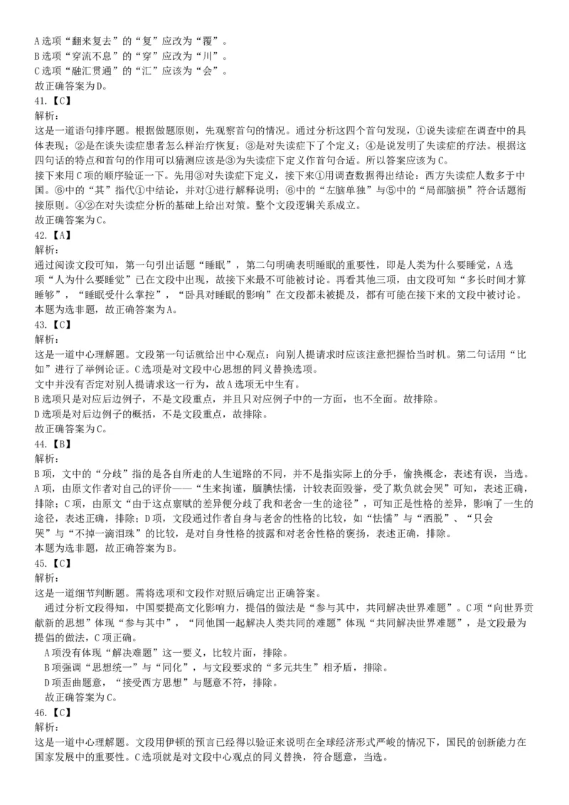 2015年安徽省蚌埠市怀远县事业单位考试《职业能力倾向测验》精选题（网友回忆版）_26事业职测+综合_闲鱼2026事业单位职测+综合_职测+综合真题合集ABCDE_A类-综合管理_安徽