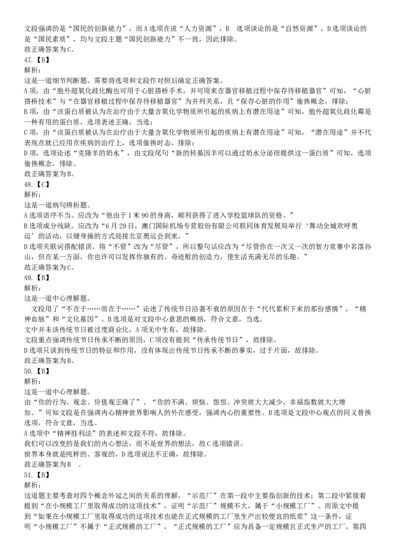 2015年安徽省蚌埠市怀远县事业单位考试《职业能力倾向测验》精选题（网友回忆版）_26事业职测+综合_闲鱼2026事业单位职测+综合_职测+综合真题合集ABCDE_A类-综合管理_安徽