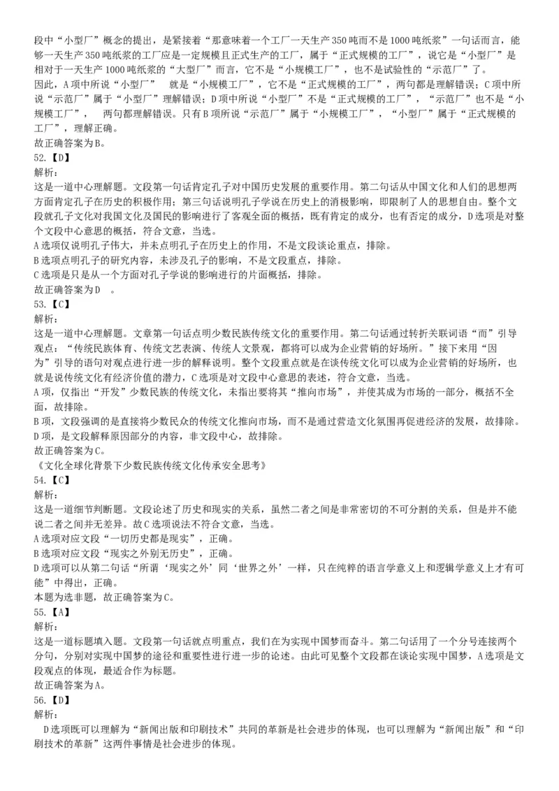 2015年安徽省蚌埠市怀远县事业单位考试《职业能力倾向测验》精选题（网友回忆版）_26事业职测+综合_闲鱼2026事业单位职测+综合_职测+综合真题合集ABCDE_A类-综合管理_安徽