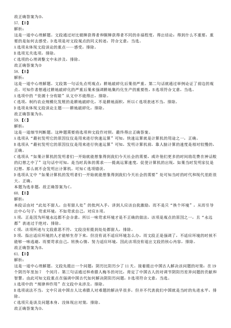 2015年安徽省蚌埠市怀远县事业单位考试《职业能力倾向测验》精选题（网友回忆版）_26事业职测+综合_闲鱼2026事业单位职测+综合_职测+综合真题合集ABCDE_A类-综合管理_安徽