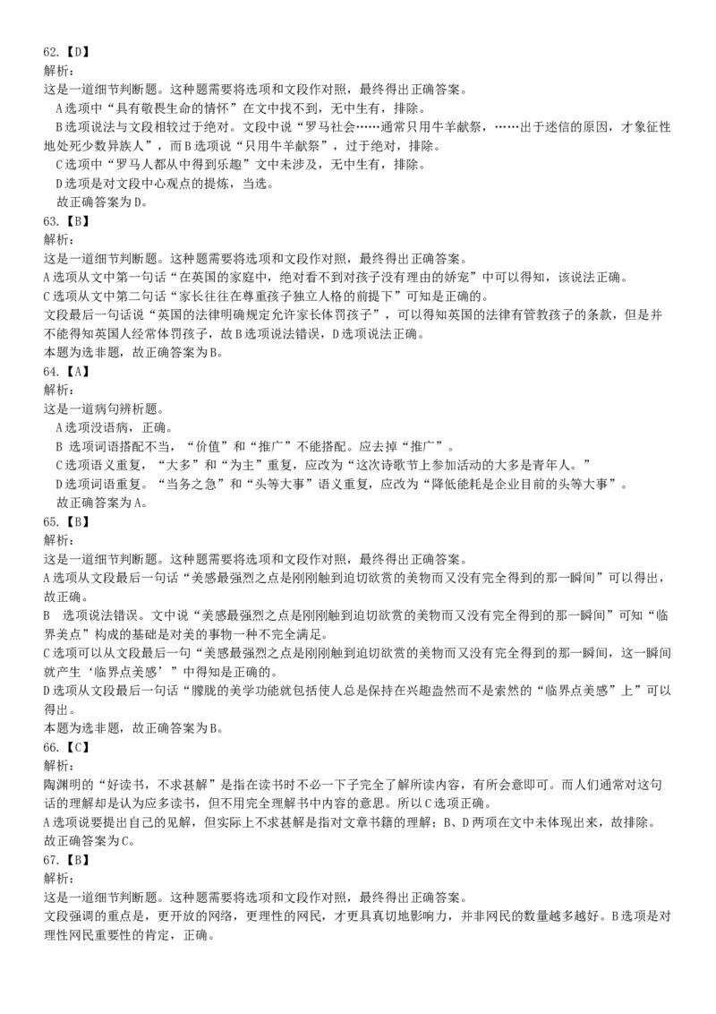 2015年安徽省蚌埠市怀远县事业单位考试《职业能力倾向测验》精选题（网友回忆版）_26事业职测+综合_闲鱼2026事业单位职测+综合_职测+综合真题合集ABCDE_A类-综合管理_安徽