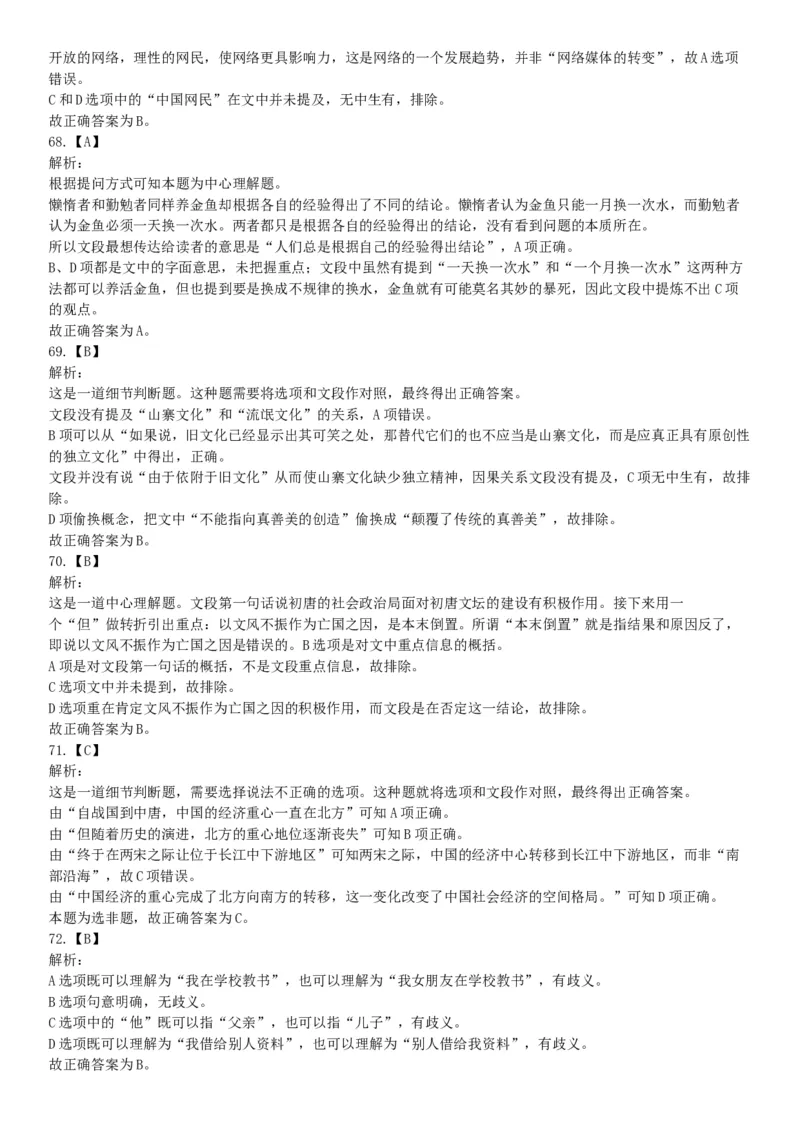 2015年安徽省蚌埠市怀远县事业单位考试《职业能力倾向测验》精选题（网友回忆版）_26事业职测+综合_闲鱼2026事业单位职测+综合_职测+综合真题合集ABCDE_A类-综合管理_安徽