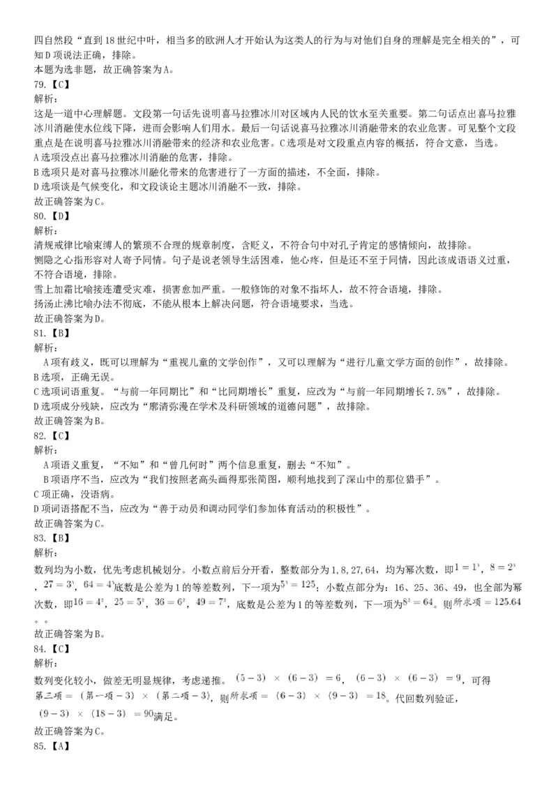 2015年安徽省蚌埠市怀远县事业单位考试《职业能力倾向测验》精选题（网友回忆版）_26事业职测+综合_闲鱼2026事业单位职测+综合_职测+综合真题合集ABCDE_A类-综合管理_安徽