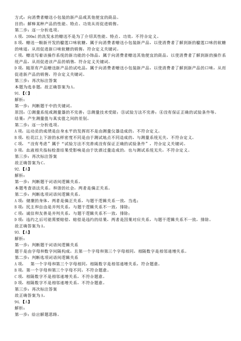 2015年安徽省蚌埠市怀远县事业单位考试《职业能力倾向测验》精选题（网友回忆版）_26事业职测+综合_闲鱼2026事业单位职测+综合_职测+综合真题合集ABCDE_A类-综合管理_安徽