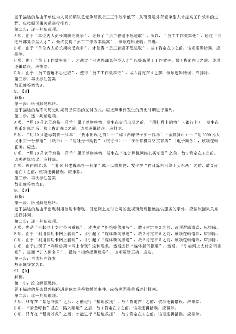 2015年安徽省蚌埠市怀远县事业单位考试《职业能力倾向测验》精选题（网友回忆版）_26事业职测+综合_闲鱼2026事业单位职测+综合_职测+综合真题合集ABCDE_A类-综合管理_安徽