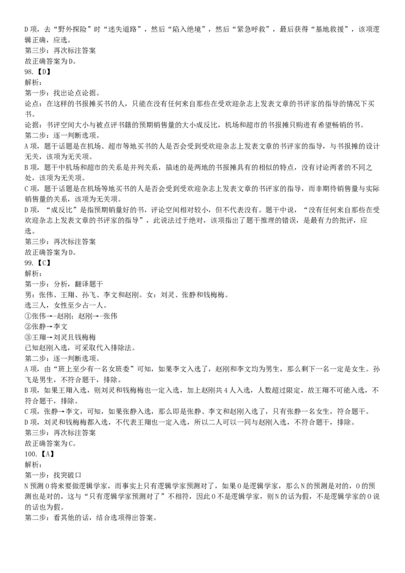 2015年安徽省蚌埠市怀远县事业单位考试《职业能力倾向测验》精选题（网友回忆版）_26事业职测+综合_闲鱼2026事业单位职测+综合_职测+综合真题合集ABCDE_A类-综合管理_安徽