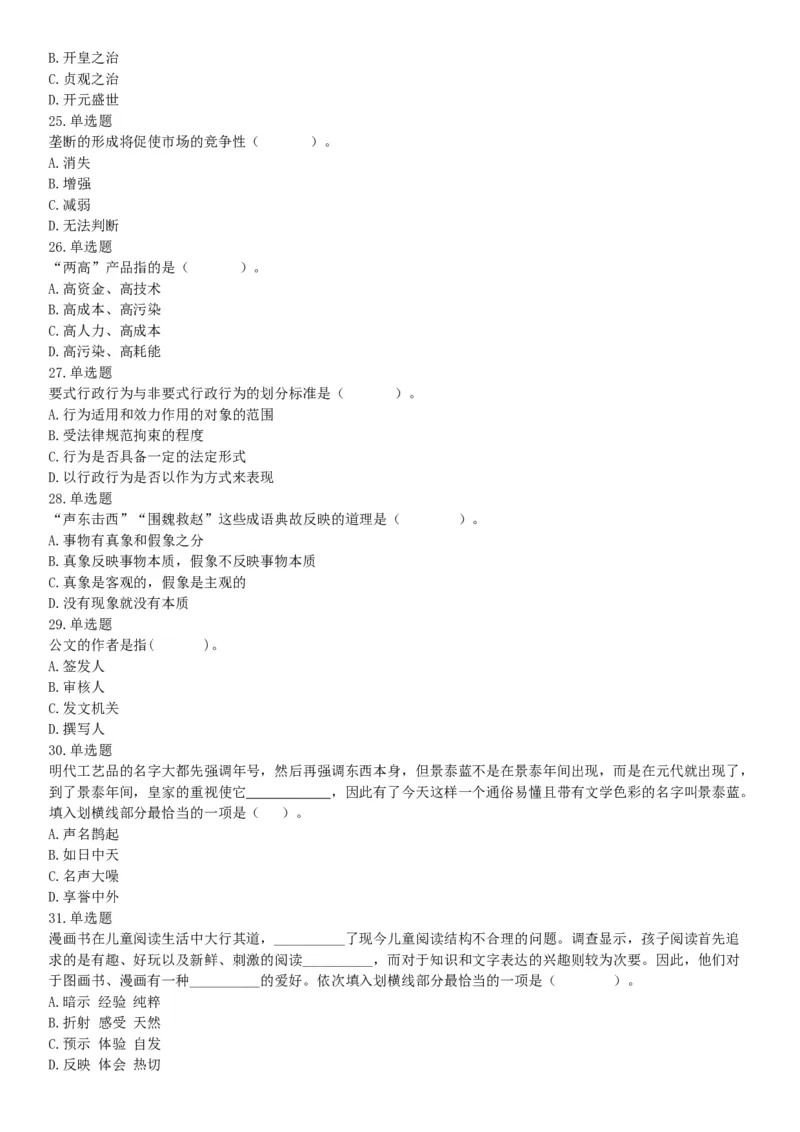 2015年安徽省蚌埠市怀远县事业单位考试《职业能力倾向测验》精选题（网友回忆版）_26事业职测+综合_闲鱼2026事业单位职测+综合_职测+综合真题合集ABCDE_A类-综合管理_安徽