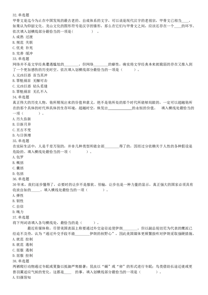 2015年安徽省蚌埠市怀远县事业单位考试《职业能力倾向测验》精选题（网友回忆版）_26事业职测+综合_闲鱼2026事业单位职测+综合_职测+综合真题合集ABCDE_A类-综合管理_安徽