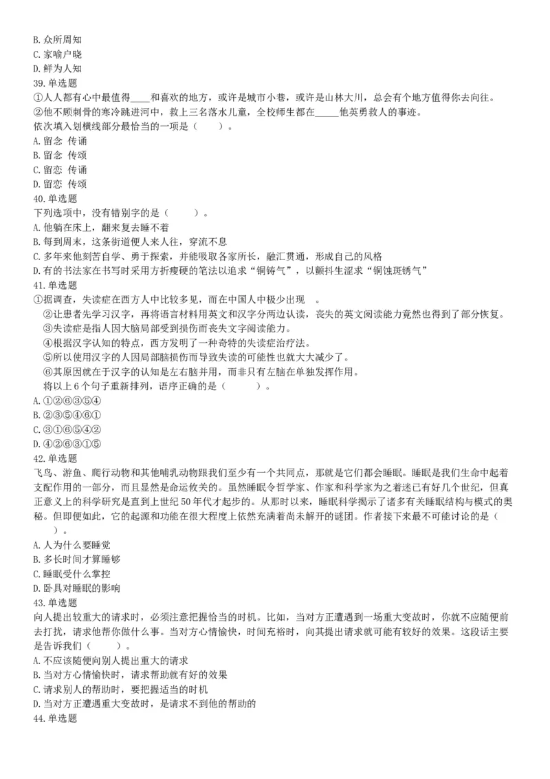 2015年安徽省蚌埠市怀远县事业单位考试《职业能力倾向测验》精选题（网友回忆版）_26事业职测+综合_闲鱼2026事业单位职测+综合_职测+综合真题合集ABCDE_A类-综合管理_安徽