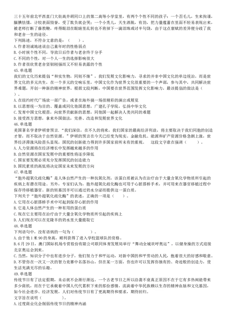 2015年安徽省蚌埠市怀远县事业单位考试《职业能力倾向测验》精选题（网友回忆版）_26事业职测+综合_闲鱼2026事业单位职测+综合_职测+综合真题合集ABCDE_A类-综合管理_安徽