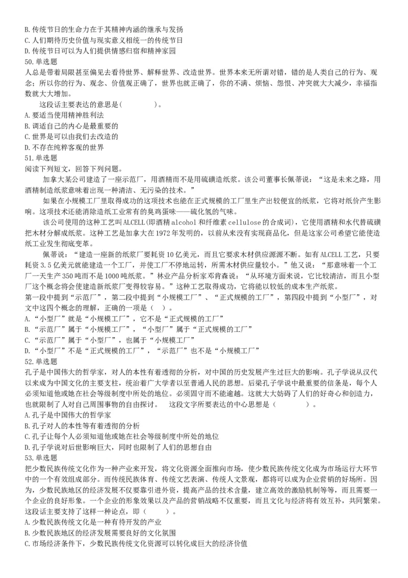 2015年安徽省蚌埠市怀远县事业单位考试《职业能力倾向测验》精选题（网友回忆版）_26事业职测+综合_闲鱼2026事业单位职测+综合_职测+综合真题合集ABCDE_A类-综合管理_安徽