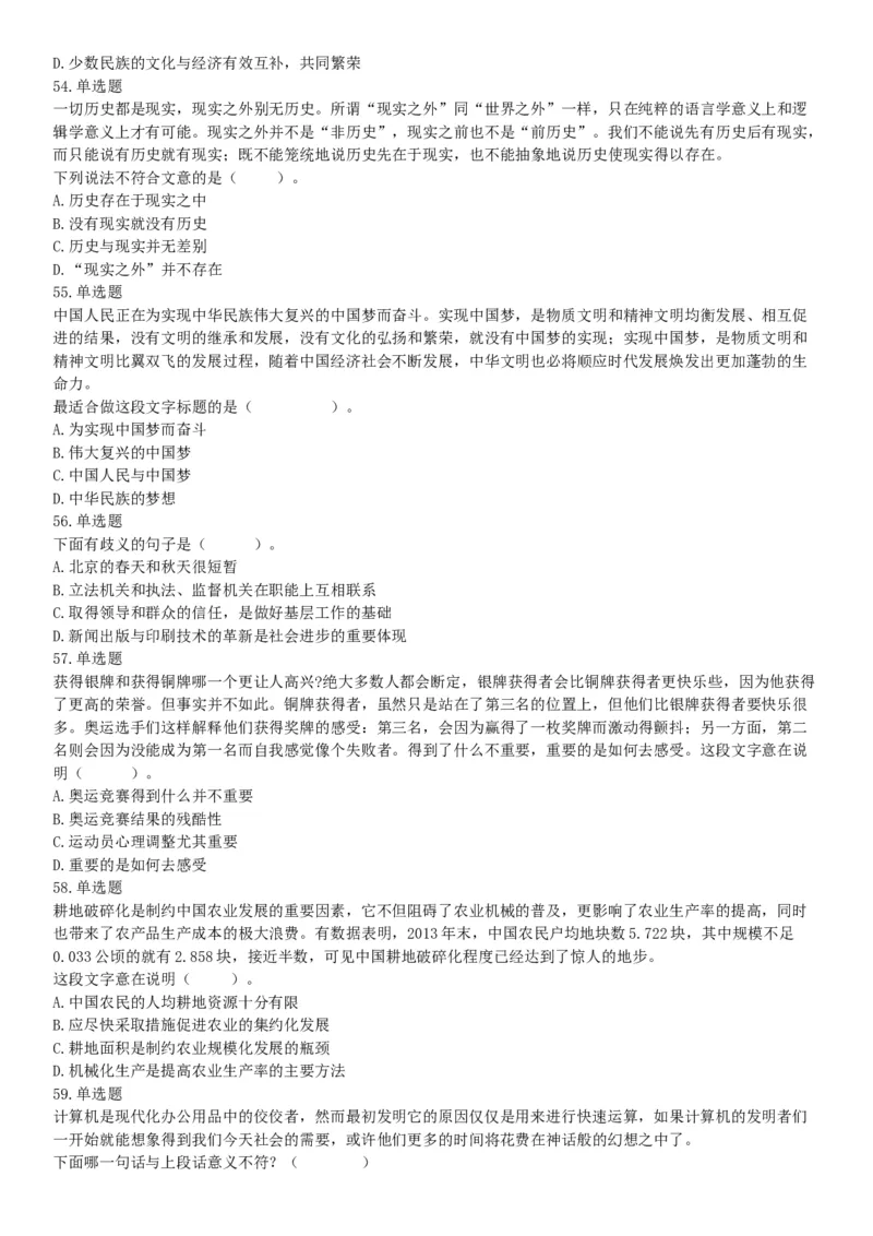 2015年安徽省蚌埠市怀远县事业单位考试《职业能力倾向测验》精选题（网友回忆版）_26事业职测+综合_闲鱼2026事业单位职测+综合_职测+综合真题合集ABCDE_A类-综合管理_安徽