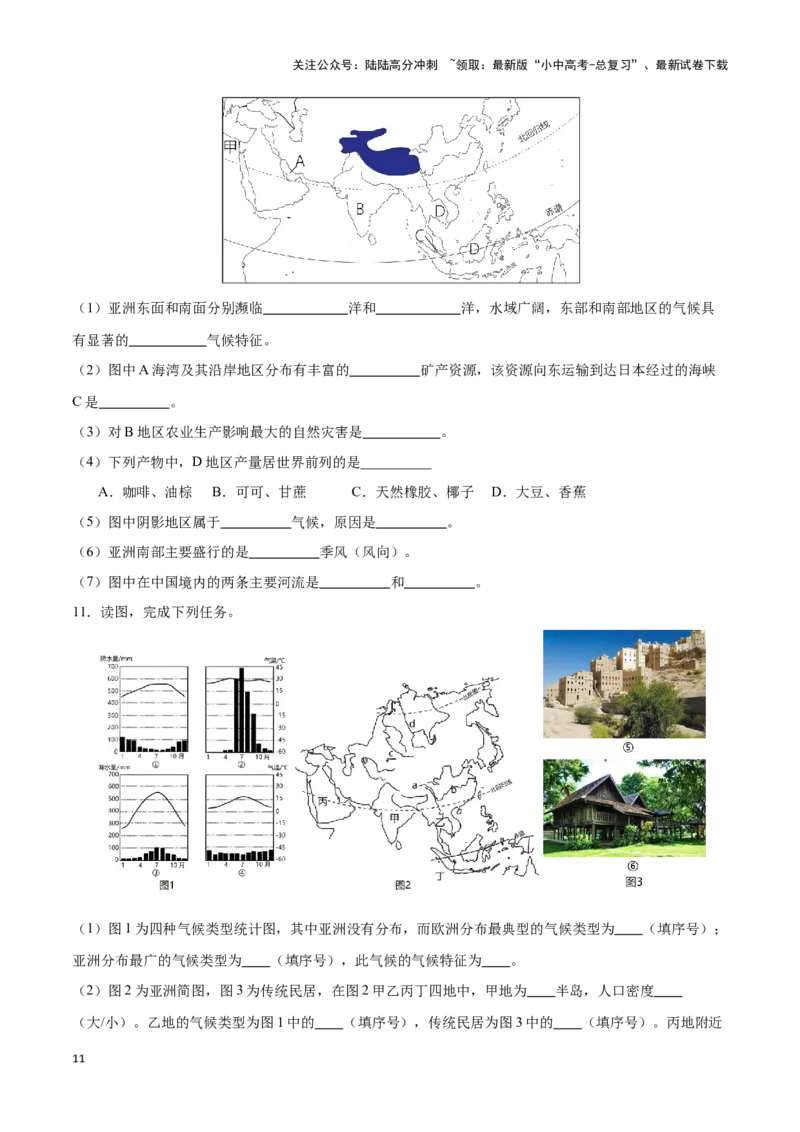 专题08亚洲-备战2024年中考地理识图速记手册与变式演练（全国通用）（原卷版）_02中考总复习（2026版更新中）_09-地理-中考总复习_2024年中考复习资料_专项复习资料
