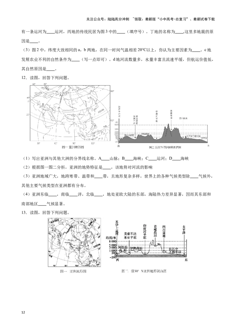 专题08亚洲-备战2024年中考地理识图速记手册与变式演练（全国通用）（原卷版）_02中考总复习（2026版更新中）_09-地理-中考总复习_2024年中考复习资料_专项复习资料