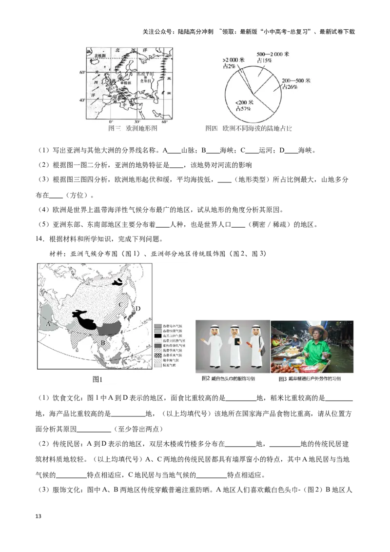 专题08亚洲-备战2024年中考地理识图速记手册与变式演练（全国通用）（原卷版）_02中考总复习（2026版更新中）_09-地理-中考总复习_2024年中考复习资料_专项复习资料