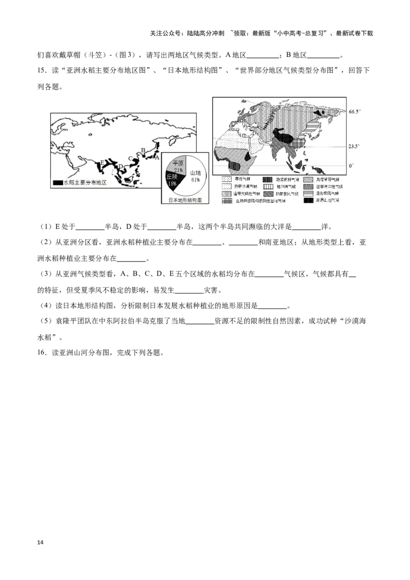 专题08亚洲-备战2024年中考地理识图速记手册与变式演练（全国通用）（原卷版）_02中考总复习（2026版更新中）_09-地理-中考总复习_2024年中考复习资料_专项复习资料