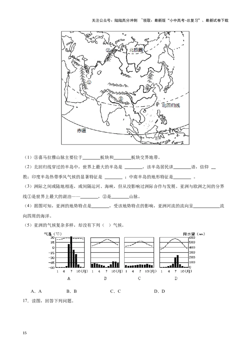 专题08亚洲-备战2024年中考地理识图速记手册与变式演练（全国通用）（原卷版）_02中考总复习（2026版更新中）_09-地理-中考总复习_2024年中考复习资料_专项复习资料