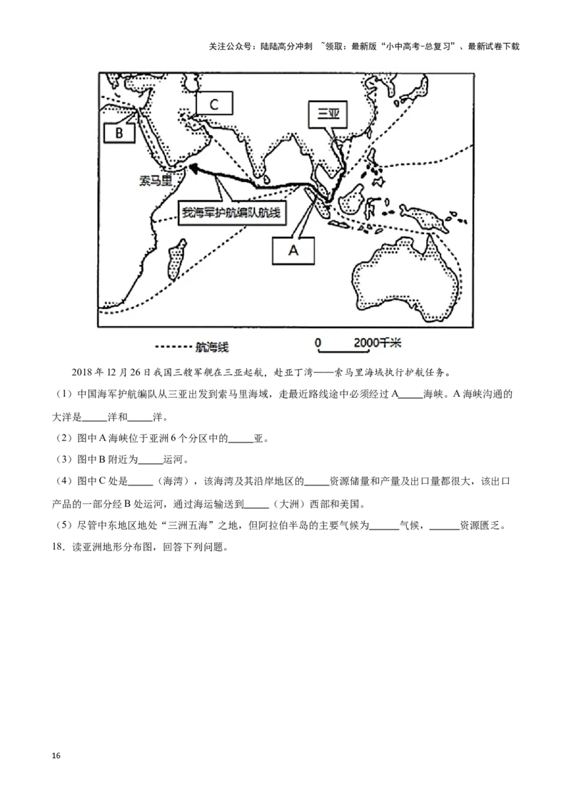 专题08亚洲-备战2024年中考地理识图速记手册与变式演练（全国通用）（原卷版）_02中考总复习（2026版更新中）_09-地理-中考总复习_2024年中考复习资料_专项复习资料