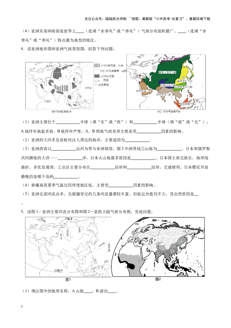 专题08亚洲-备战2024年中考地理识图速记手册与变式演练（全国通用）（原卷版）_02中考总复习（2026版更新中）_09-地理-中考总复习_2024年中考复习资料_专项复习资料