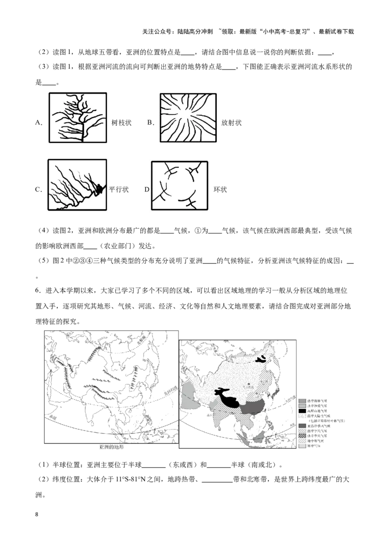 专题08亚洲-备战2024年中考地理识图速记手册与变式演练（全国通用）（原卷版）_02中考总复习（2026版更新中）_09-地理-中考总复习_2024年中考复习资料_专项复习资料